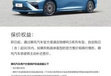 哪吒S推出保价 入门车型优惠后17.98万-鹏城车网
