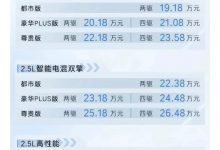 17.38-30.08万元 2023款威兰达上市-鹏城车网