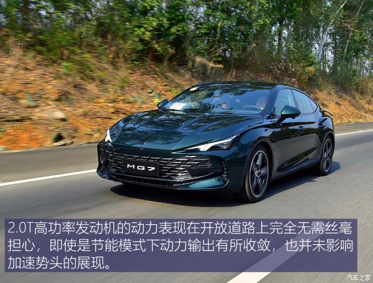 上汽集团 MG7 2023款 2.0T Trophy+激擎耀世版 上汽集团 MG7 2023款 2.0T Trophy+激擎耀世版