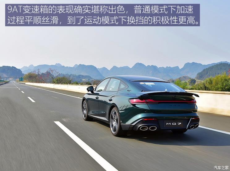 上汽集团 MG7 2023款 2.0T Trophy+激擎耀世版 上汽集团 MG7 2023款 2.0T Trophy+激擎耀世版
