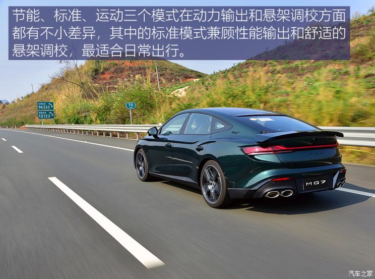 上汽集团 MG7 2023款 2.0T Trophy+激擎耀世版 上汽集团 MG7 2023款 2.0T Trophy+激擎耀世版