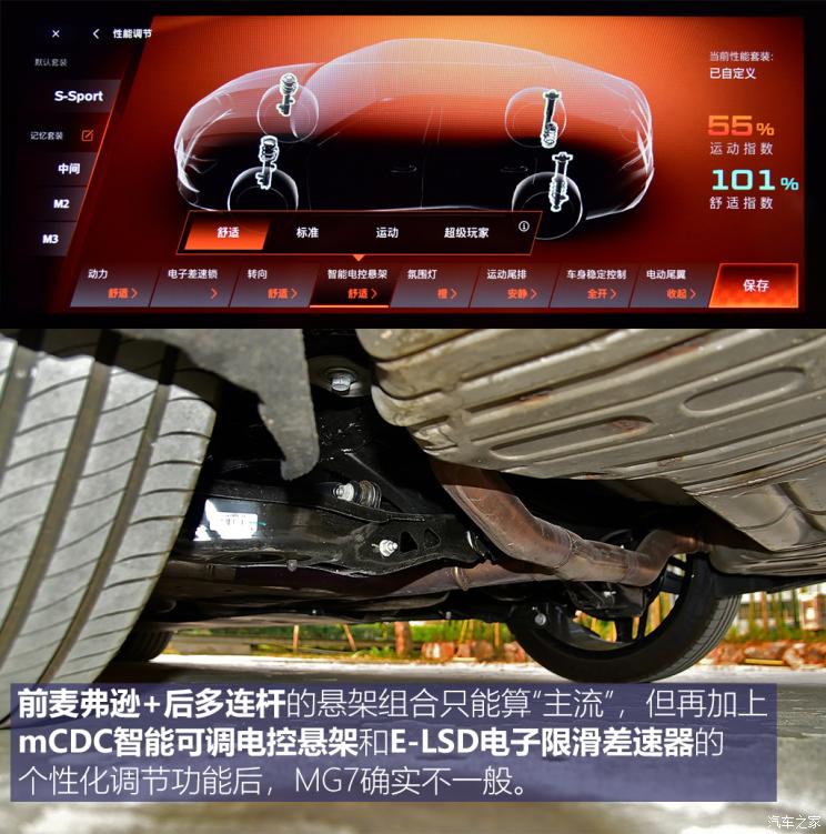 上汽集团 MG7 2023款 2.0T Trophy+激擎耀世版 上汽集团 MG7 2023款 2.0T Trophy+激擎耀世版