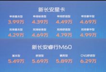 售3.99万起 新款长安星卡/睿行M60上市-鹏城车网