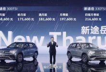 售15.86万起 新款大众途岳正式上市-鹏城车网