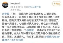 补偿1万积分 理想回应L7延期交付问题-鹏城车网