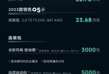 售18.68万元起 新款领克05家族上市-鹏城车网