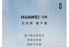 华为回应“AITO问界”变“HUAWEI问界”-鹏城车网