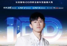 长安CS75 PLUS iDD插混版将于今日亮相-鹏城车网