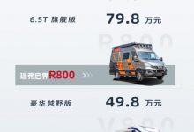 售38.80万起 瑞弗品牌多款房车上市-鹏城车网