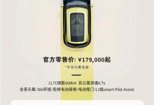 售17.90万 smart精灵#1 Pro版售价公布-鹏城车网