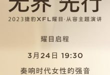 新款捷豹XFL有望于3月24日正式上市-鹏城车网