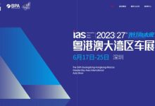 2023粤港澳大湾区车展将于6月16日开幕-鹏城车网