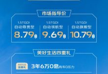 售8.79万元起/3款配置 长安逸达上市-鹏城车网