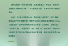 差价可返还 零跑汽车推出限时保价政策-鹏城车网