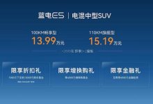 售13.99-15.19万元 蓝电E5正式上市-鹏城车网