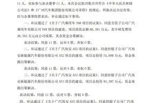 广汽埃安与华为合作项目变更为自主开发-鹏城车网