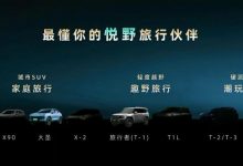 三季度上市/内饰首曝 捷途旅行者亮相-鹏城车网