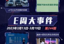 E周见|降价、保价并行/多车企发布财报-鹏城车网