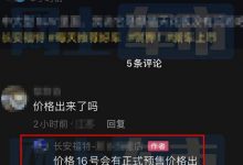 疑似20-29万 全新锐界L或于3月16日预售-鹏城车网