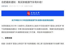 合肥：个人购买新能源车，最高补5000元-鹏城车网