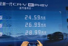售24.59万起 全新本田CR-V e:PHEV上市-鹏城车网