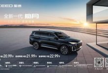 预售价20.99万起 新款星途揽月开启预售-鹏城车网