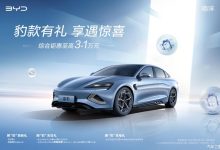 综合优惠超3万 比亚迪海豹购车权益升级-鹏城车网