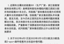 极氪老车主联合声明维权 官方回复来了-鹏城车网
