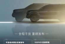 坦克400PHEV/500PHEV将亮相上海车展-鹏城车网