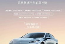 长安深蓝SL03正式推出多项补贴政策-鹏城车网