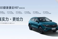 2023款捷达VS7将于5月20日正式上市-鹏城车网