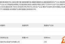 动力参数曝光 腾势N8申报图终于来了-鹏城车网
