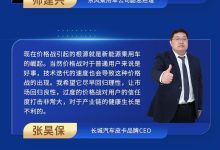 金句频出 2023上海车展大咖都说了什么-鹏城车网
