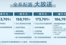 143701元起 2023款凡尔赛C5 X正式上市-鹏城车网