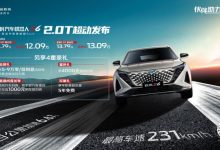 售12.79万起 长安欧尚Z6 2.0T车型上市-鹏城车网