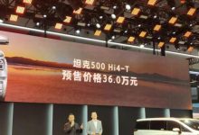 2023上海车展：坦克500 Hi4-T预售36万-鹏城车网