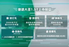 售9.39-10.29万元 捷途大圣新车型上市-鹏城车网