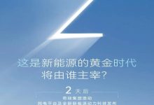 4月7日开幕 奇瑞集团新能源战略新信息-鹏城车网