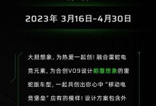2023上海车展：合创V09雷蛇版车型亮相-鹏城车网