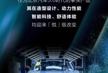 造型动力均有提升 新款北京X7正式下线-鹏城车网