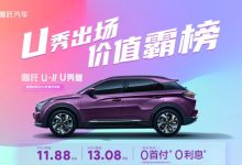 售价11.88万起 哪吒U-Ⅱ U秀版正式上市-鹏城车网