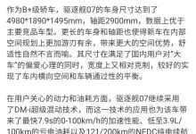 纯电续航200km 驱逐舰07更多信息曝光-鹏城车网