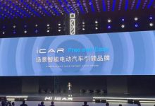 iCAR品牌正式发布 iCAR-GT/03正式亮相-鹏城车网