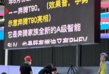 2023上海车展探馆：奔腾T90上市时间-鹏城车网