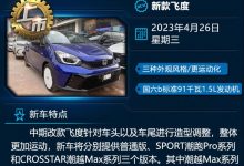 新飞度/海鸥/银河L7等 一周新车早知道-鹏城车网