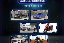 本田雅阁/奔驰GLE等 2023年4月召回汇总-鹏城车网