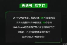 155个 领克05+限量版将于5月31日公售-鹏城车网