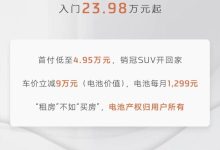 车电分开买 智己LS7电池分期金融方案-鹏城车网