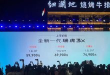 售5.99万起 新款奇瑞瑞虎3x正式上市-鹏城车网