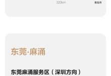 补能更舒畅 理想新增6座4C超级充电站-鹏城车网